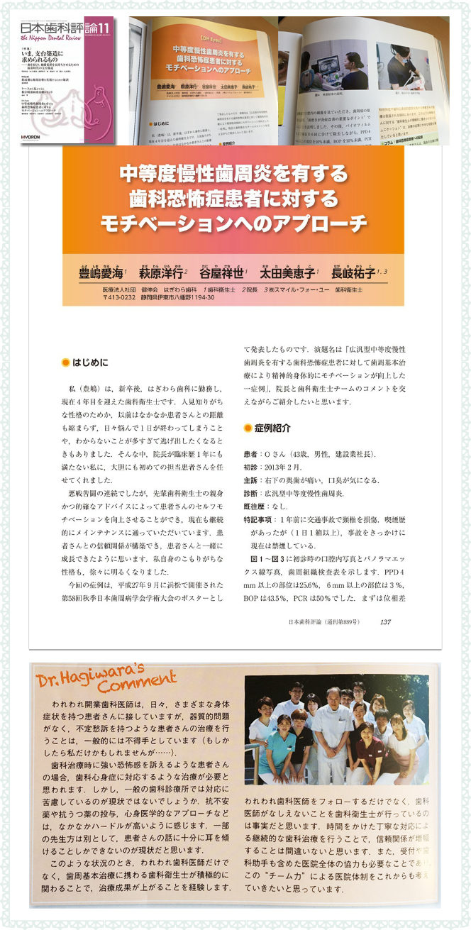 月刊「日本歯科評論」